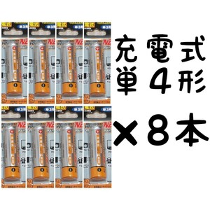 ◆充電池 単4形×8本◆【1.2V 750mAh】ニッケル水素電池 Ni-MH送料無料 匿名配送ポスト投函(不在時も受取可能)