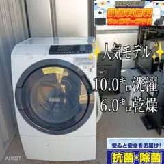 送料設置無料　日立　ドラム式洗濯機　10㌔　乾燥機能付き