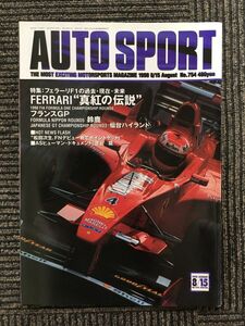 AUTO SPORT (オートスポーツ) 1998年8月15日号 / フェラーリ真紅の伝説