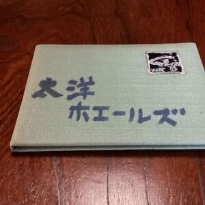 大洋ホエールズ　静岡キャンプ時サイン帳　1964年　1965年　　