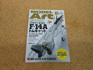 中古本■モデルアート MODEL Art ２０17年1月号　ハウツービルドF-14トムキャット