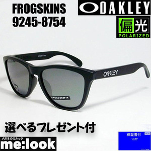 OAKLEY オークリー OO9245-8754 PRIZM プリズム　偏光サングラス FROGSKINS フロッグスキン 009245-8754 ASIAN FIT　★選べる