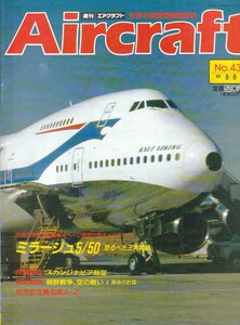 [古本]週刊エアクラフト No.43 Aircraft *43号 ミラージュ5/50