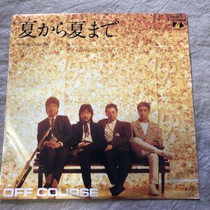 再生確認済★オフコース★夏から夏まで　中古EPレコード