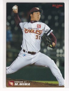 ２０１１プロ野球チップス第３弾　191　美馬 学（楽天）