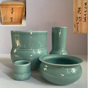 【和美】英治作　アンコ型青磁　皆具　共箱　茶道具/水指