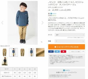 9199　フェリシモ　ノビッツ　元気いっぱい！らくノビストレッチパンツ　チノライクベージュ　120　