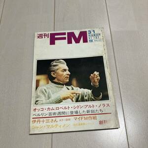 Q 昭和46年発行 創刊号 「週刊FM」 