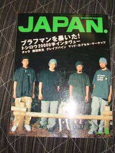 JAPAN　０１年８月号☆ブラフマンCHARA奥田民生グレイプバイン