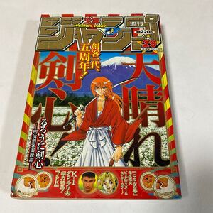 週刊少年ジャンプ 1999年 No. 29 購読後の保管品 ONE PIECE ワンピース 遊戯王 亀有公園前派出所 たけし