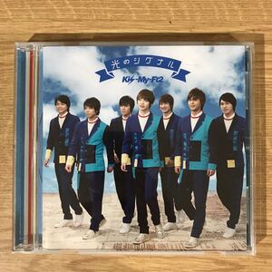 (B309)帯付 中古CD150円 Kis-My-Ft2 光のシグナル