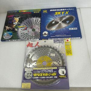 QW3631 刈払機用チップソー　34P/36P　230mm／254mm 2.2mm/2.3mm 3点セット　0314