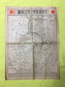 P1524サ●【古地図】 「支那事変第一年攻略図」 報知新聞 昭和13年7月7日 聖戦一周年関連記事/満州/台湾/戦前/レトロ