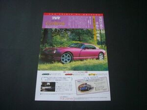 TVR サーブラウ 広告 日本総販売元　検：ポスター カタログ