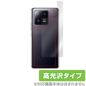 Xiaomi 13 Pro 背面 保護 フィルム OverLay Brilliant for シャオミー 13 プロ スマートフォン 本体保護フィルム 高光沢素材