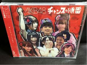 新品未開封AKB48チャンスの順番CD