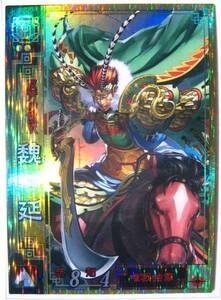 ☆三国志大戦2 トレカ『蜀051 SR 反骨の餓狼 魏延』 送料無料 2006 スーパーレア