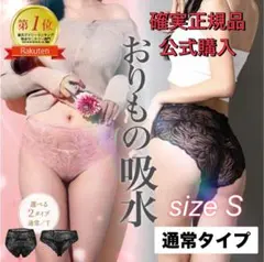 確実正規 公式購入 momofulモモフル 吸水ショーツ ブラック S size