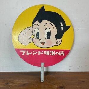 L2015 昭和レトロ 陳列用看板 販売台サイン フレンド明治の店 明治製菓 鉄腕アトム 古い看板