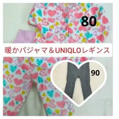 あったかパジャマ　ハート柄　80 腹巻タイプ　☆UNIQLOリブレギンス90