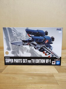 【未開封・新品】BANDAI DX超合金　　 超時空要塞マクロス TV版 バルキリー　　　　　　 スーパーパーツセット 