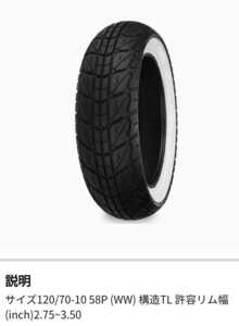 ホワイトリボンタイヤ SHINKO SR723 120/70-12 58P