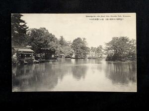 【戦前絵葉書・石川】金澤兼六公園 霞ヶ池 池心に蓬莱島あり（金沢兼六園）