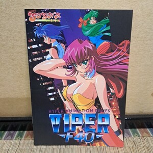 美品　VIPER F40　マニュアル　Windows95　CDソフト