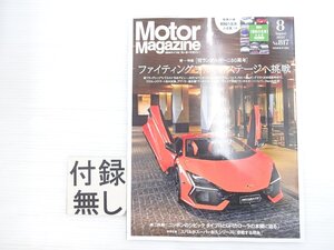 AA4L MotorMagazine/ランボルギーニレヴエルト シビックタイプR マセラティグレカーレトロフェオ BMWアルピナB8グランクーペ プリウス 71