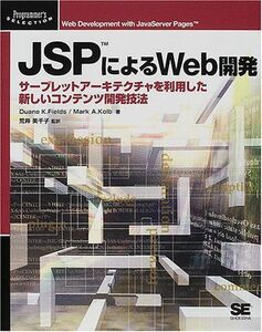 [A01368967]JSPによるWeb開発―サーブレットアーキテクチャを利用した新しいコンテンツ開発技法 (Programmer’s SELECTI