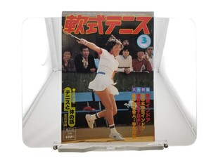 中古本 軟式テニス 1982年3月 東京インドア・実業団女子日本リーグ