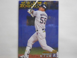 カルビー　プロ野球カード　2021第1弾　村上宗隆（ヤクルト）