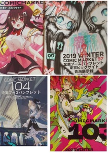 コミケ.企業ブース パンフレットx4(C97.C102.C103.C104)コミックマーケット/COMIC MARKET/夏コミ.冬コミ/冊子