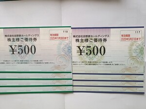 吉野家 株主優待券 500円×8枚、4000円分