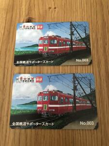 全国鉄道サポーターズカード