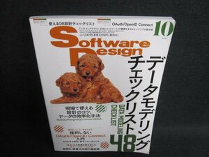 Software Design 2021.10　使えるDB設計チェックリスト/GAH