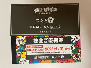 ヴィレッジヴァンガード 株主優待券 12000円分