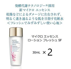 エスティーローダー★マイクロ エッセンス ローション フレッシュ 30ml×2