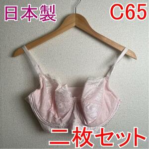 【2枚セット】 新品 C65 PSプリンセス ブライダルブラジャー 補正下着2