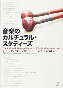 [A12303971]音楽のカルチュラル・スタディーズ [単行本]