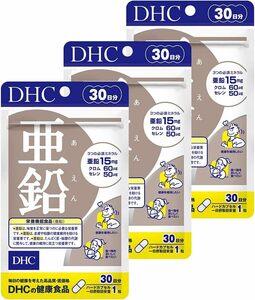 DHC 【90日分セット】亜鉛 30日分 (30粒)×3個セット