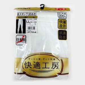 ＬＬ★グンゼ★快適工房 長ズボン下 １０％OFF