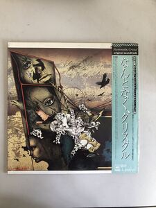 B1】帯付LPレコード　映画オリジナルサウンドトラック盤 『なんとなく、クリスタル』【中古・保管品】