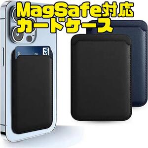 レザーウォレットケース　MagSafe　カードケース　iPhone　ブラック