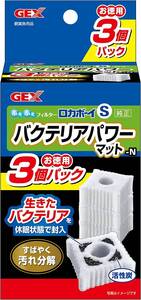 ・送料無料　GEX　 ジェックス　ロカボーイ バクテリアパワーマット 3個入 S　　　　　　　　