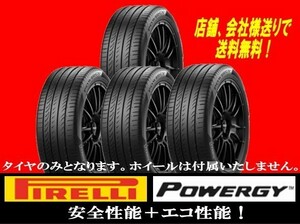 ★売り切れゴメン★PIRELLI POWERGY　195/60R16　 195/60-16　正規品 新品 個人宅以外へ発送送料無料 ゴムバルブサービス★