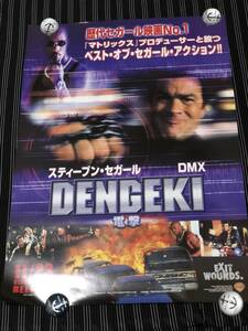 電撃　DENGEKI　ポスター　 当時物 　スティーブン・セガール　DMX　アンジェイ・バートコウィアク　新品未使用