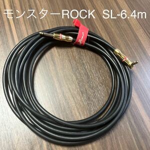 モンスターケーブルROCK 21ft 6.4m SL ケーブルタイ付き