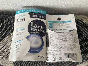 Curel キュレル:リップケア バーム 潤浸保湿 濃厚パック★