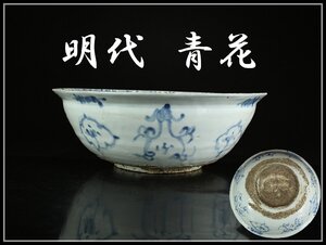 【吉】CB073 唐物 明代 青花 呉須宝尽文 大鉢 高11.5cm 幅32cm K。